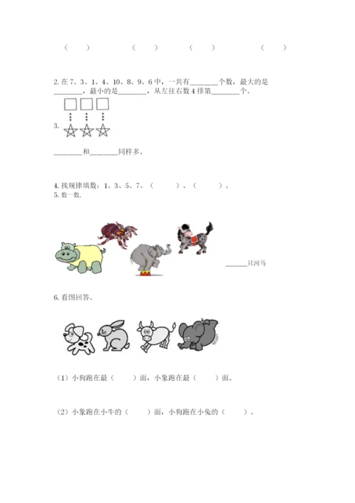 北师大版一年级上册数学期末测试卷（b卷）.docx