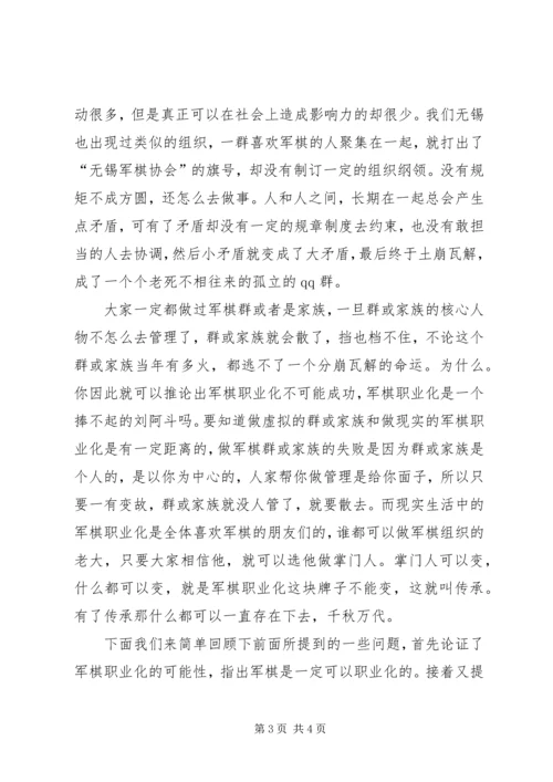 军旗职业化演讲稿 (2).docx