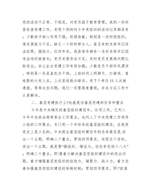 党支部党员讲党课讲稿(通用9篇).docx