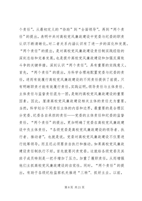 高校党风廉政建设问题研究3篇.docx