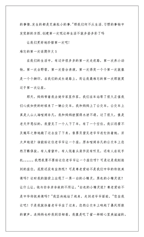 2022难忘的第一次话题作文