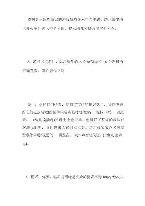 【幼儿园学前班教案拼音】学前班语文拼音教案_学前班拼音教案145722.docx