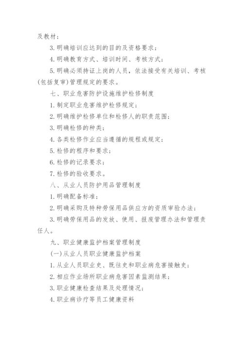 职业健康管理制度_20.docx