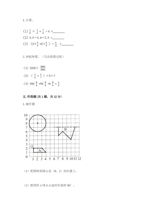 小学六年级数学上册期末考试卷汇总.docx
