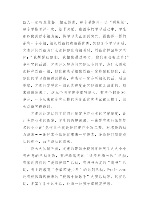 骨干教师申报材料_1.docx