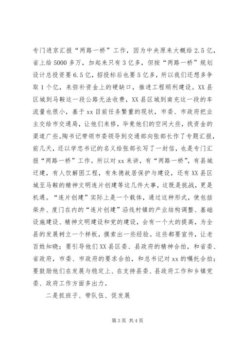 县委书记在XX乡视察工作时的讲话 (2).docx