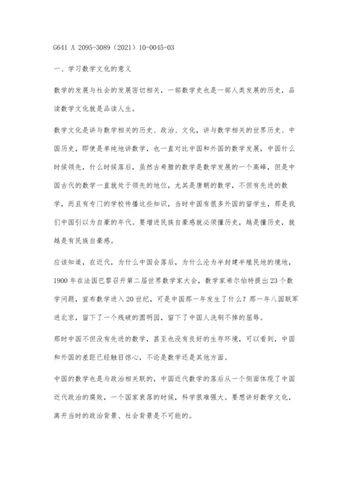 以《数学文化》为依托进行思政教育的方法探讨.docx