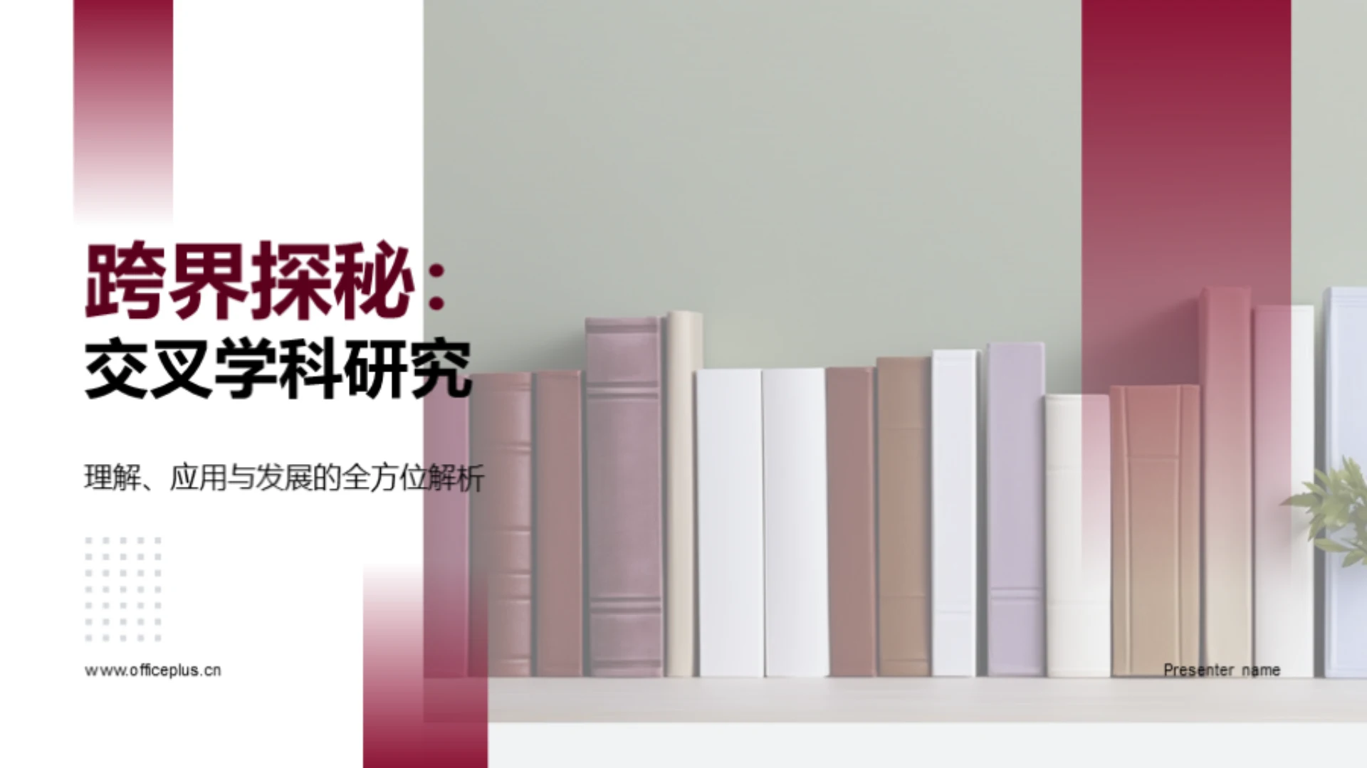 跨界探秘:交叉学科研究