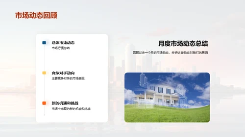 销售策略与市场脉动