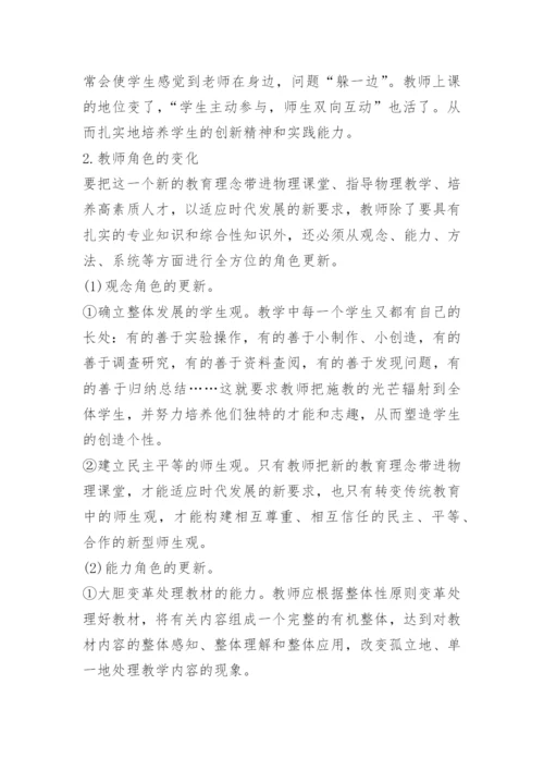 初中物理老师实习报告.docx