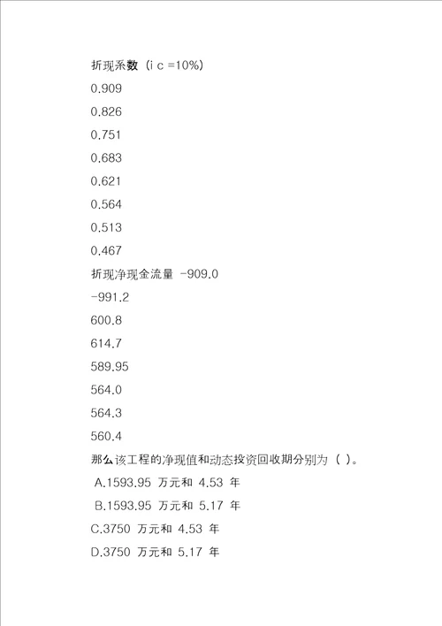 工程造价管理基础理论与相关法规试卷及答案