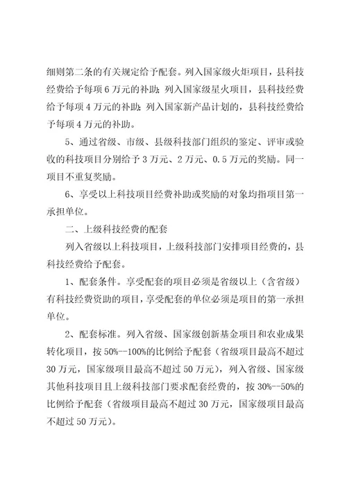 科技进步自主创新实施意见