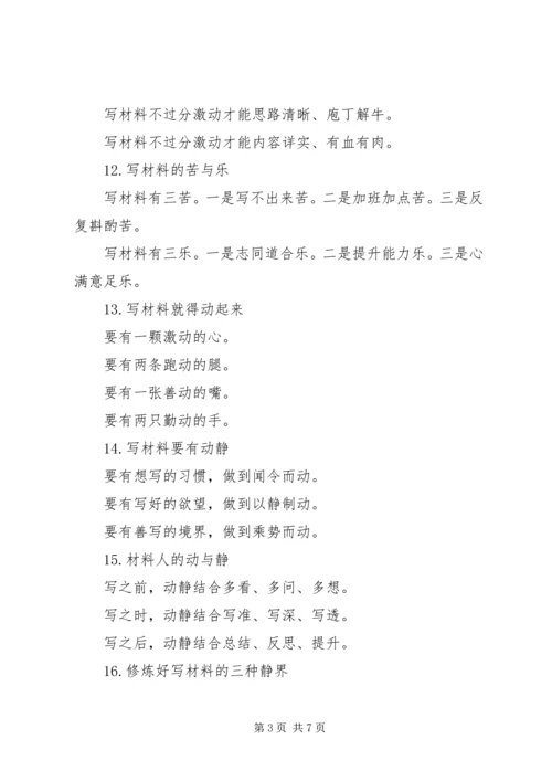 公文写作关于写材料的提纲.docx