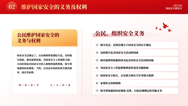 增强国民安全国家安全教育日模板