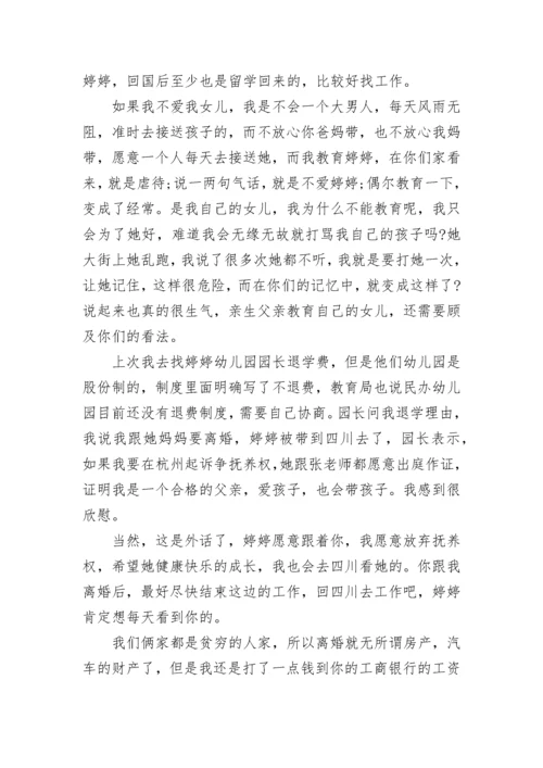 写给老婆的离婚分手信_1.docx