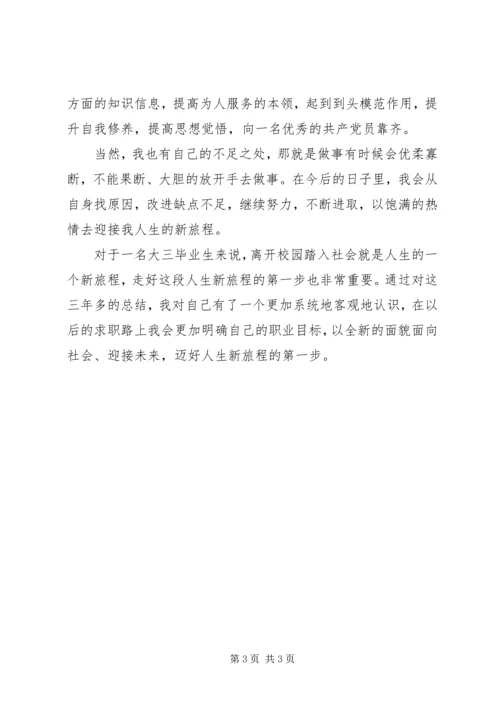 学习委员自我鉴定_1 (2).docx