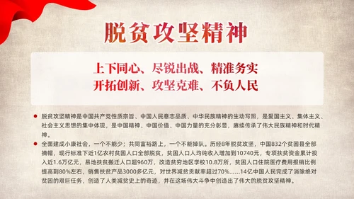 红色党建党课中国精神谱系教育课件PPT