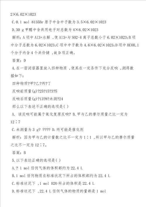 高考化学中常用的物理量专项训练