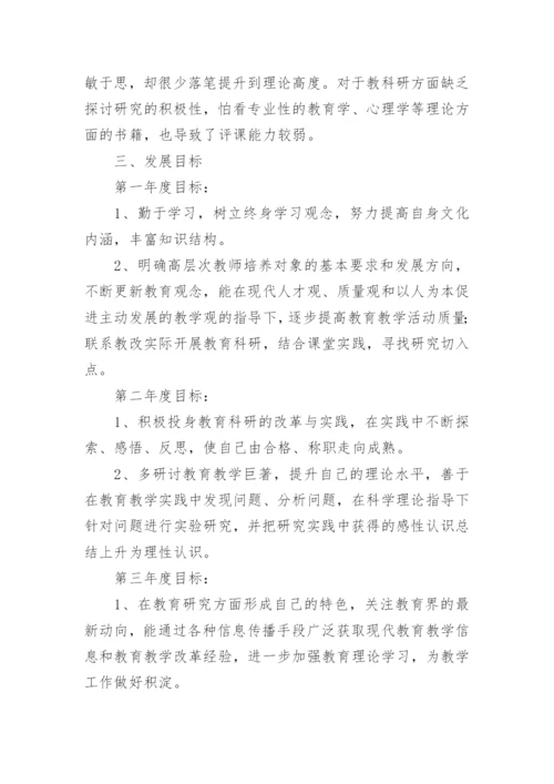 语文教师个人专业发展规划书.docx