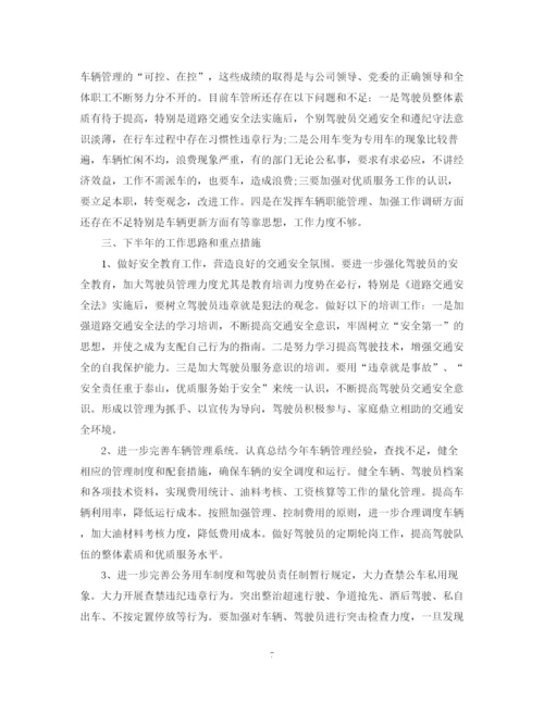 精编之车管所半年工作总结范文.docx