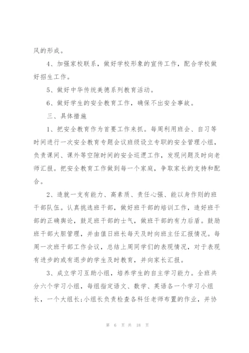 教师下半年工作计划2022.docx