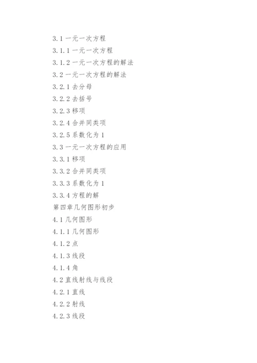 初中数学知识点大全(优秀4篇).docx