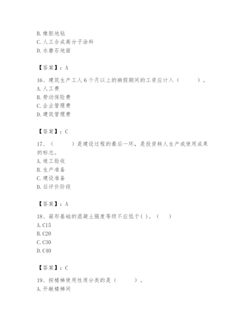 2024年施工员之装修施工基础知识题库附参考答案（预热题）.docx