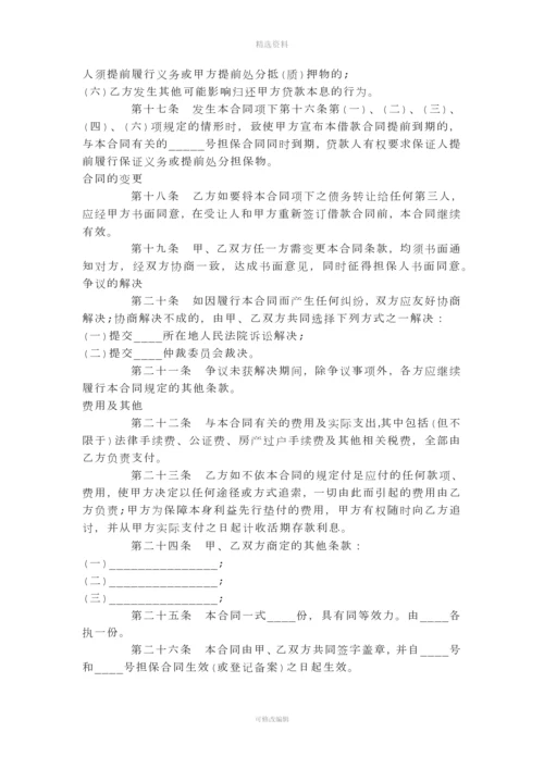 个人住房借款抵押质押保证合同.docx