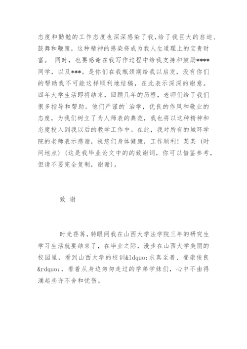 法律论文答辩致谢词.docx