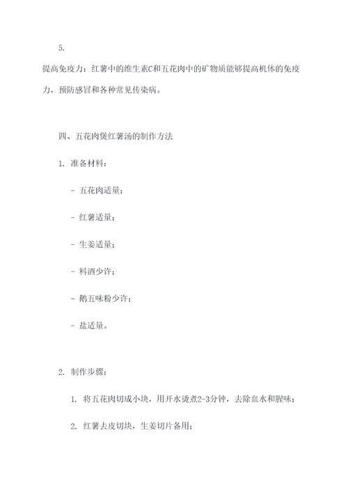 五花肉煲红薯汤的功效