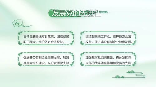 纪检监察党风廉政工作计划动态PPT