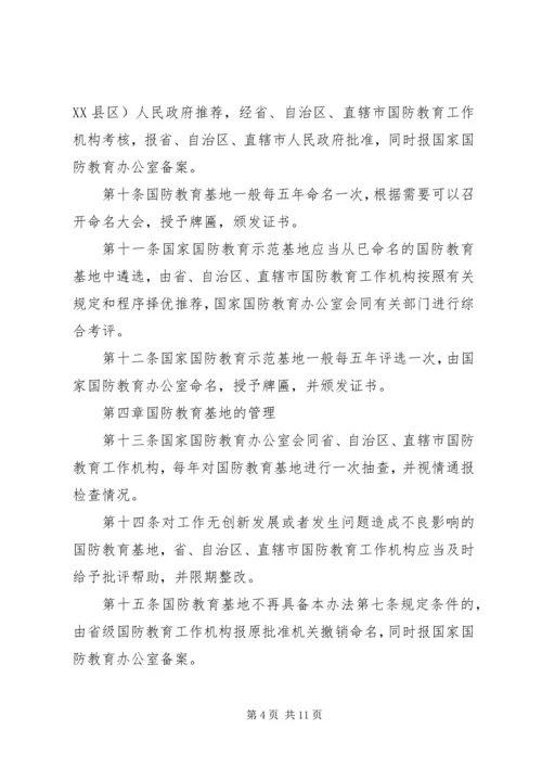 学校开展国防教育汇报材料 (2).docx