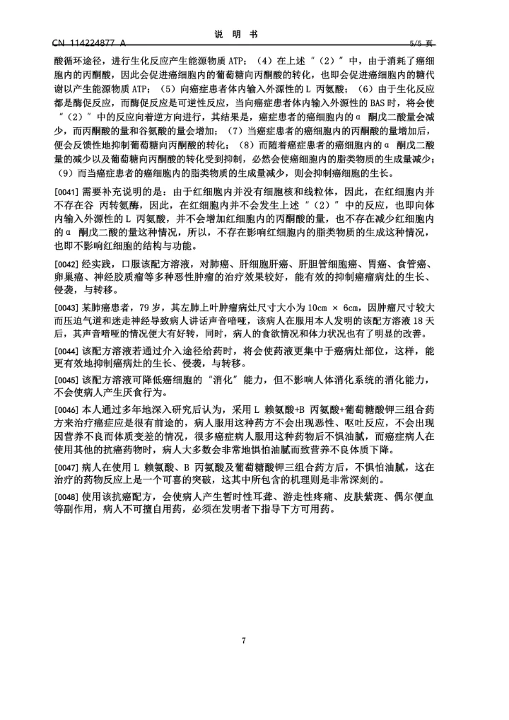 一种中和乳酸抑制谷氨酰胺酵解提高膜电位的抗癌配方溶液