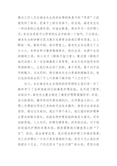 护理管理培训班心得体会.docx