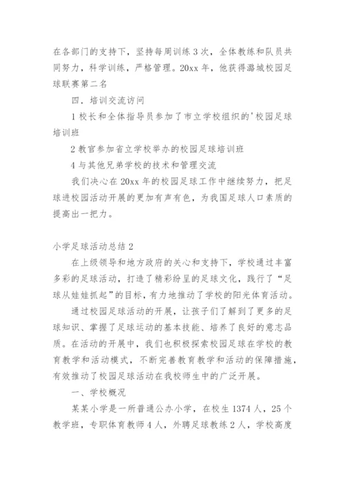 小学足球活动总结.docx
