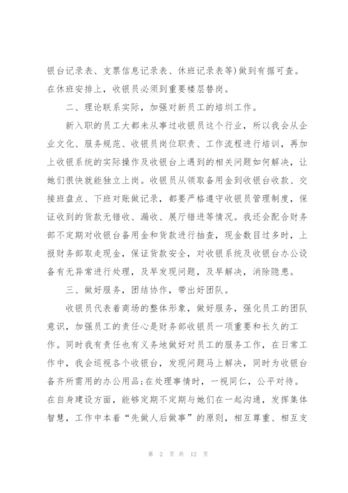 销售科长述职报告范文.docx