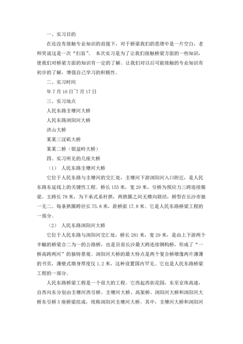 桥的认识实习报告锦集五篇.docx