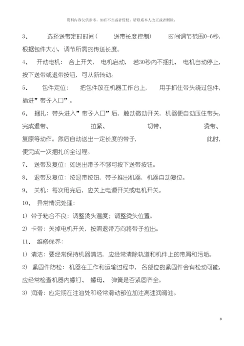 安全操作规程汇编电子行业模板.docx