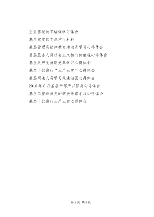 基层党建心得体会.docx