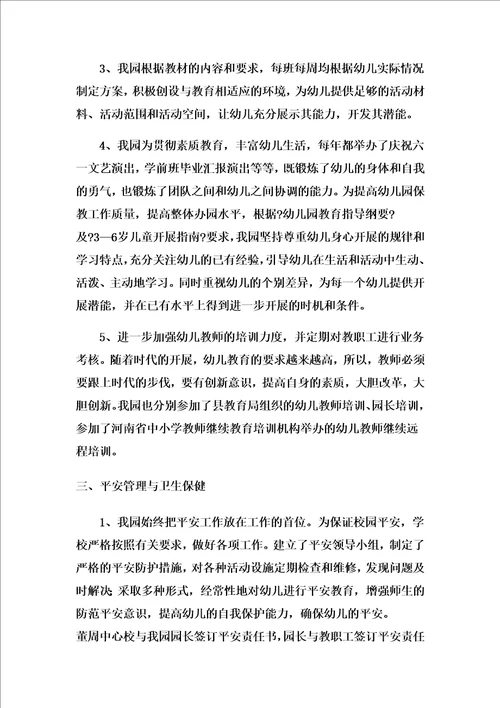 最新幼儿园2022年检自查报告