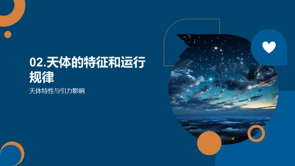 宇宙探秘之旅