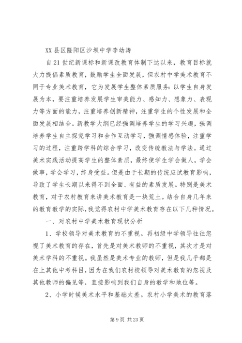 农村中学品德问题学生的教育方法.docx