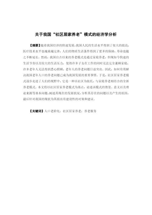 毕业论文（最终稿）—黄嘉涛 39.docx