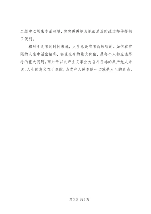 我身边的共产党员 (29).docx