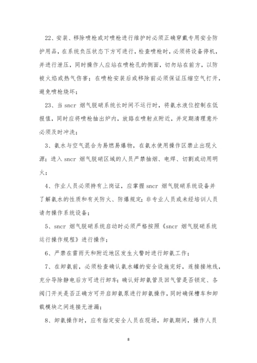 烟气脱硝规程5篇.docx