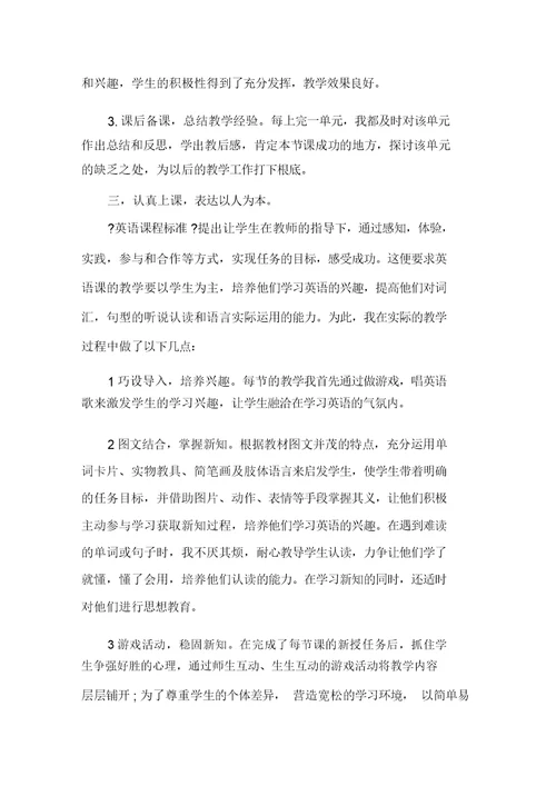 最新初中八年级英语教师个人工作总结