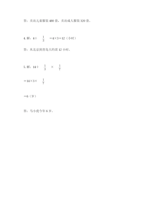 冀教版五年级下册数学第六单元 分数除法 测试卷带答案（考试直接用）.docx