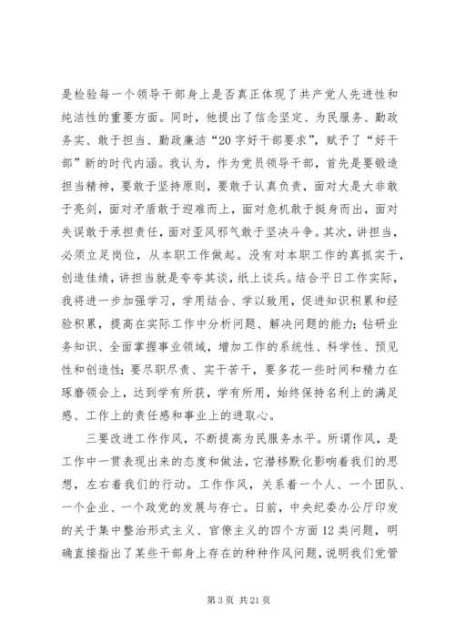 讲政治敢担当改作风活动心得体会八篇.docx