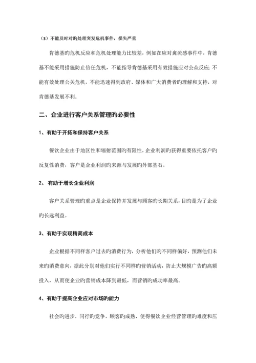 客户关系管理课程设计.docx