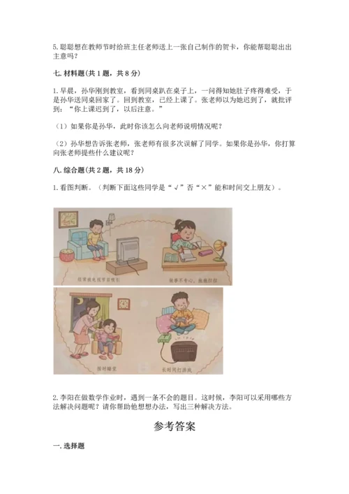 部编版三年级上册道德与法治期末测试卷及参考答案（基础题）.docx